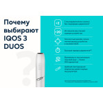 Комплект IQOS 3 DUO Серебристо-голубой+ 6 пачек стиков